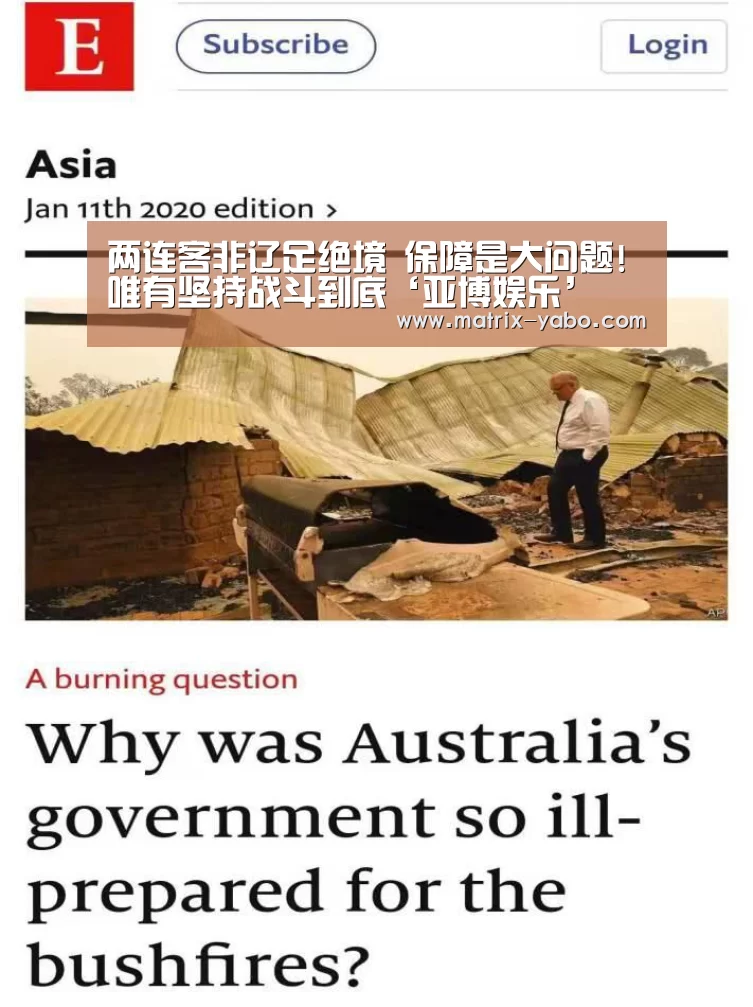 两连客非辽足绝境 保障是大问题!唯有坚持战斗到底‘亚博娱乐’