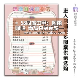 *
58同城中甲:图雷降临 青岛夺冠还缺一环!永昌、绿城此处占优|亚博平台